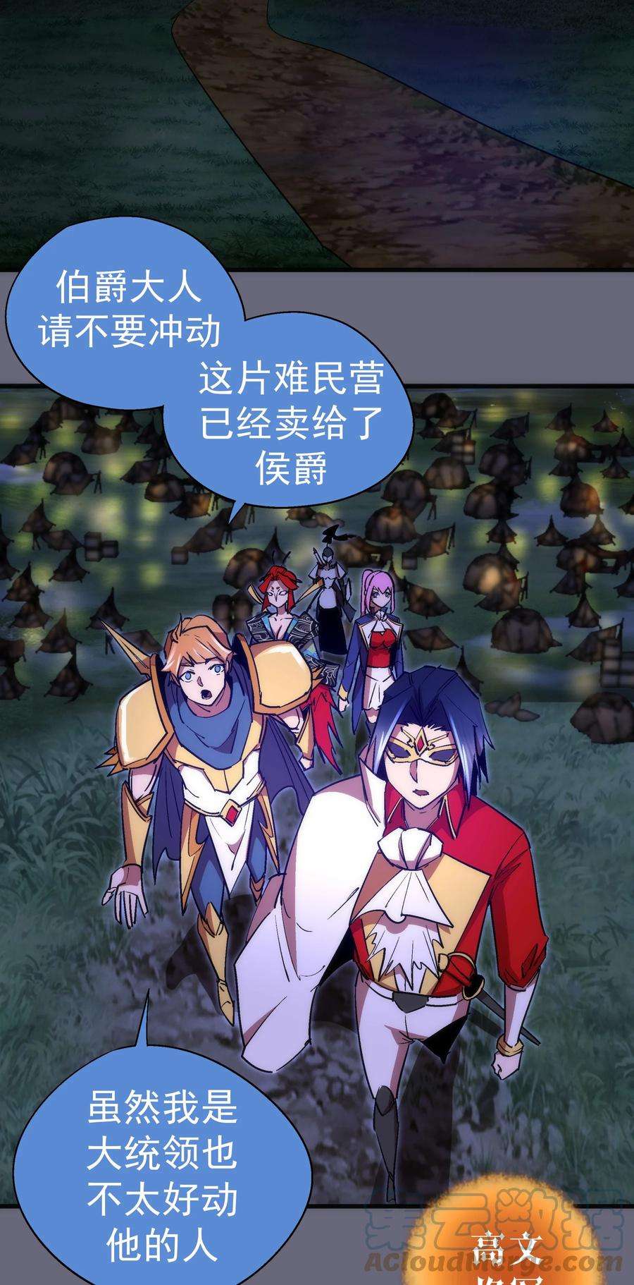 我不是大魔王最新漫画,133 怒 28图