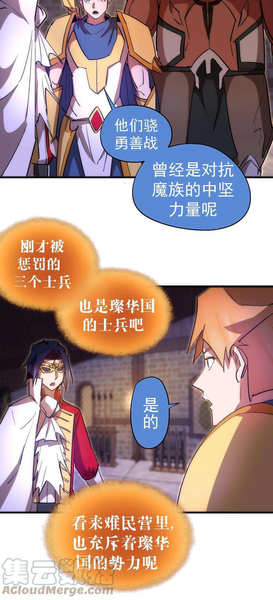 我不是大魔王最新漫画,133 怒 10图