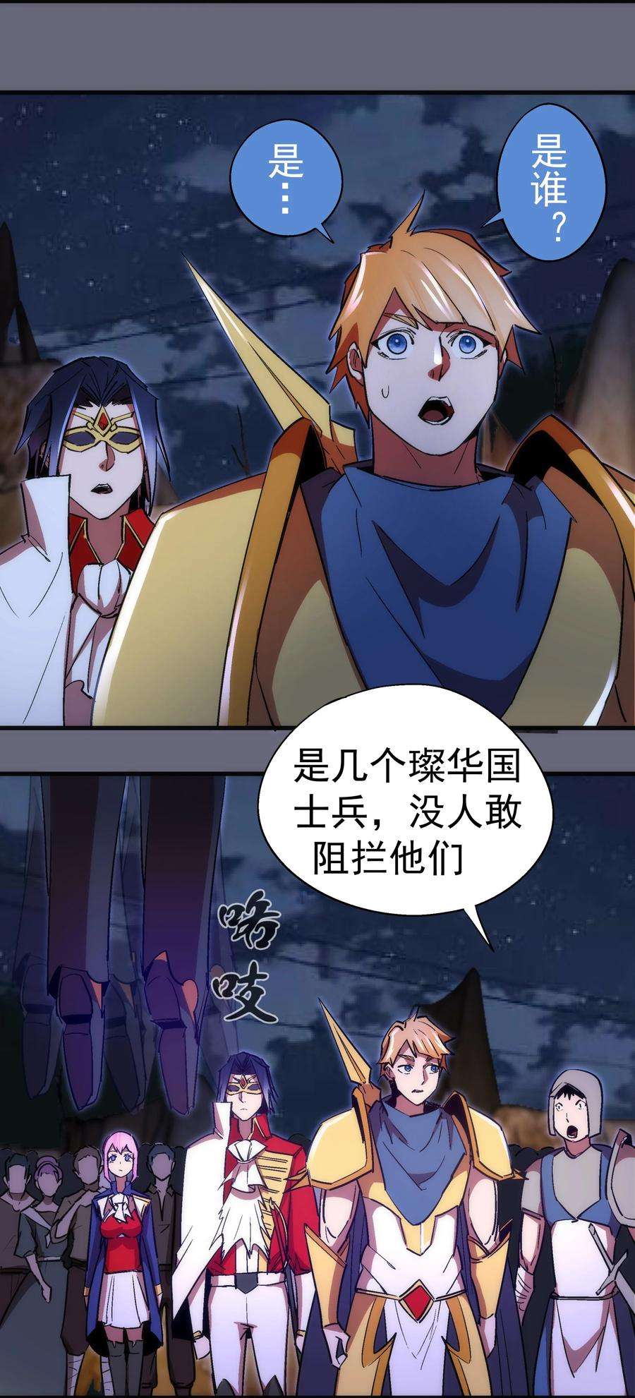 我不是大魔王最新漫画,133 怒 24图