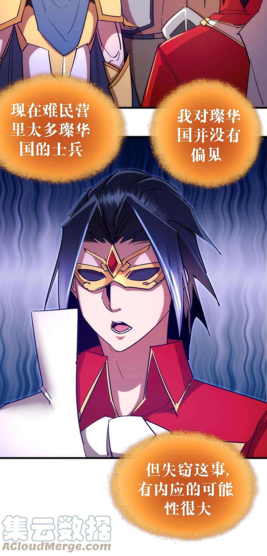 我不是大魔王最新漫画,133 怒 19图