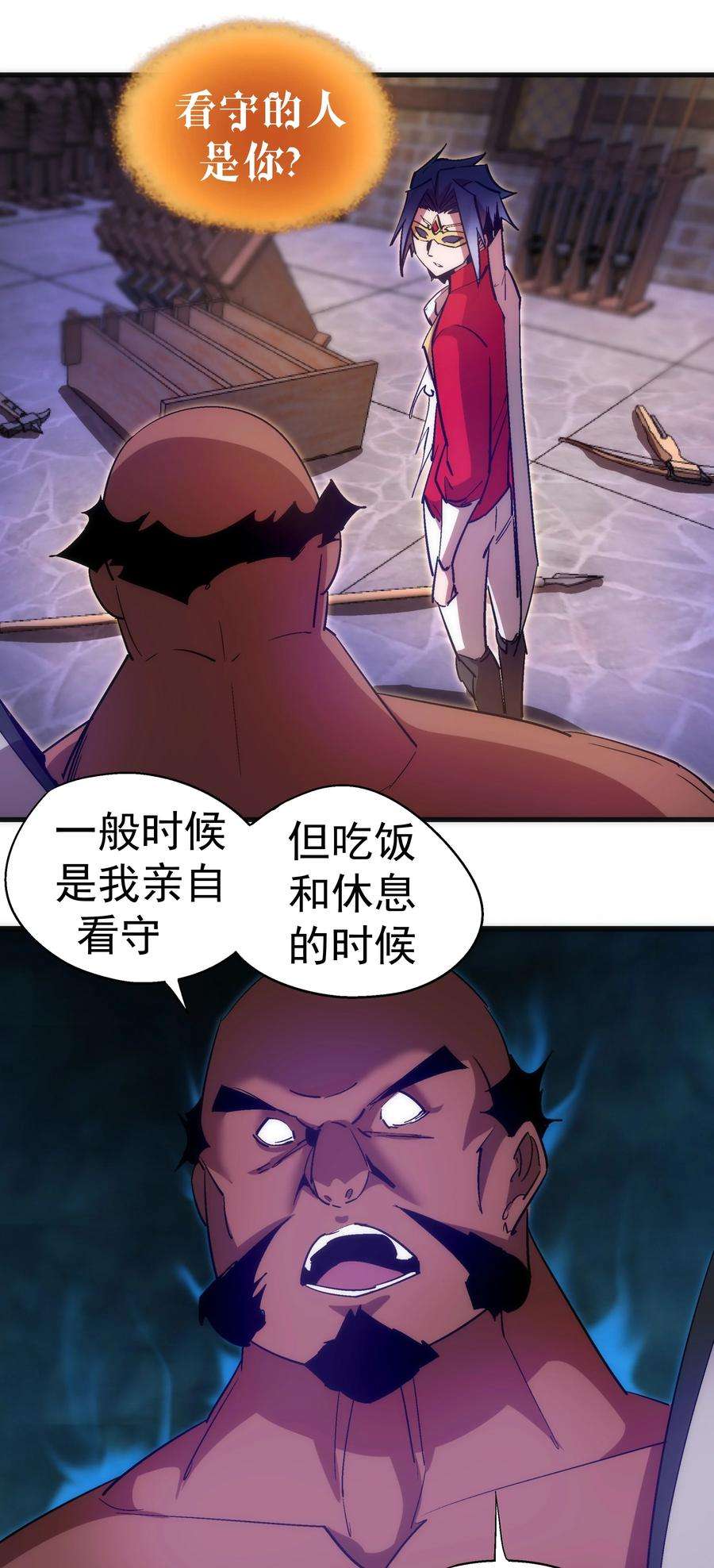 我不是大魔王最新漫画,133 怒 8图