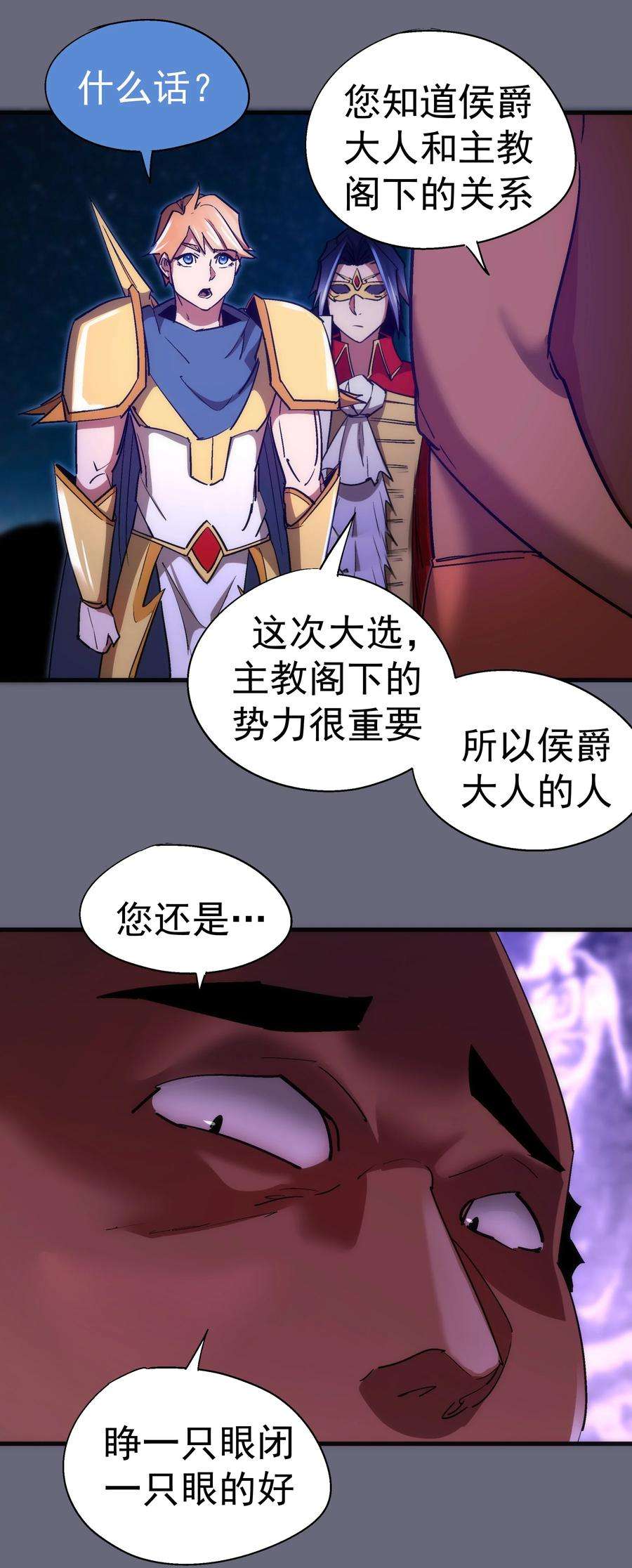 我不是大魔王最新漫画,133 怒 39图