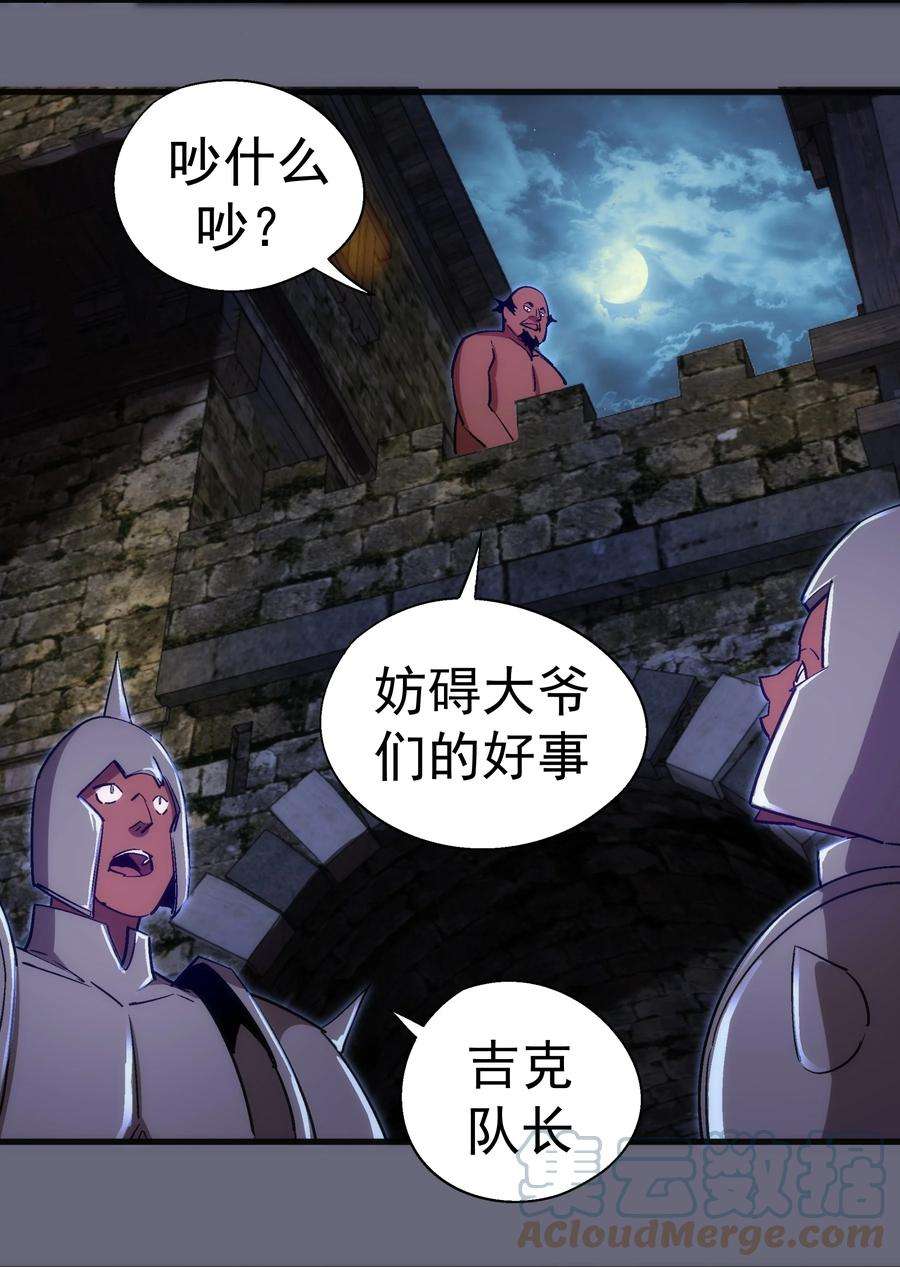 我不是大魔王最新漫画,133 怒 34图