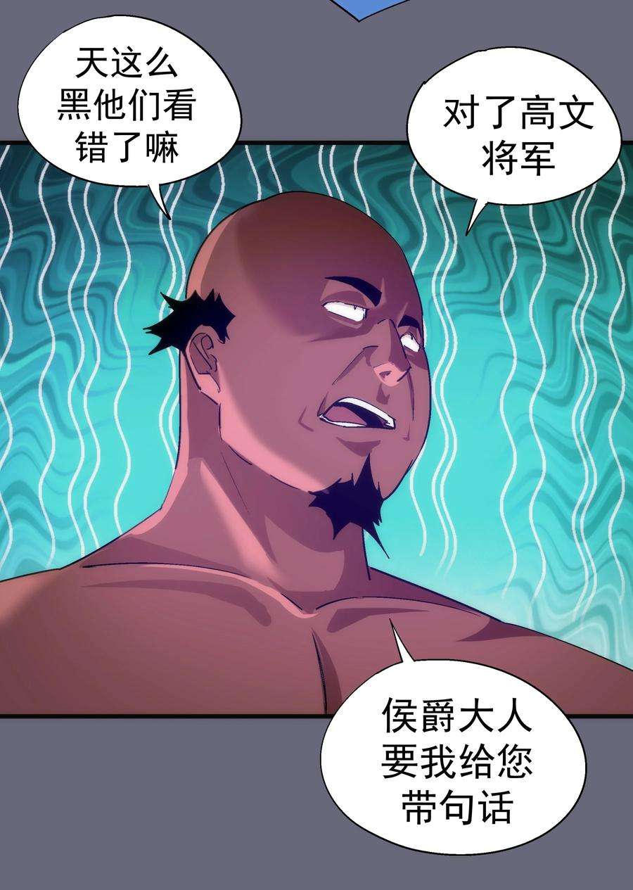 我不是大魔王最新漫画,133 怒 38图