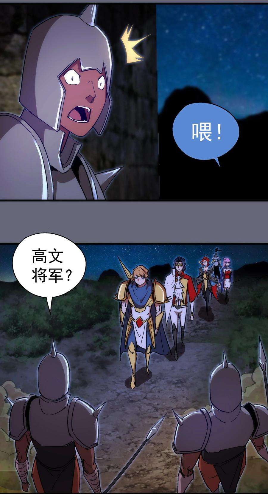 我不是大魔王最新漫画,133 怒 32图