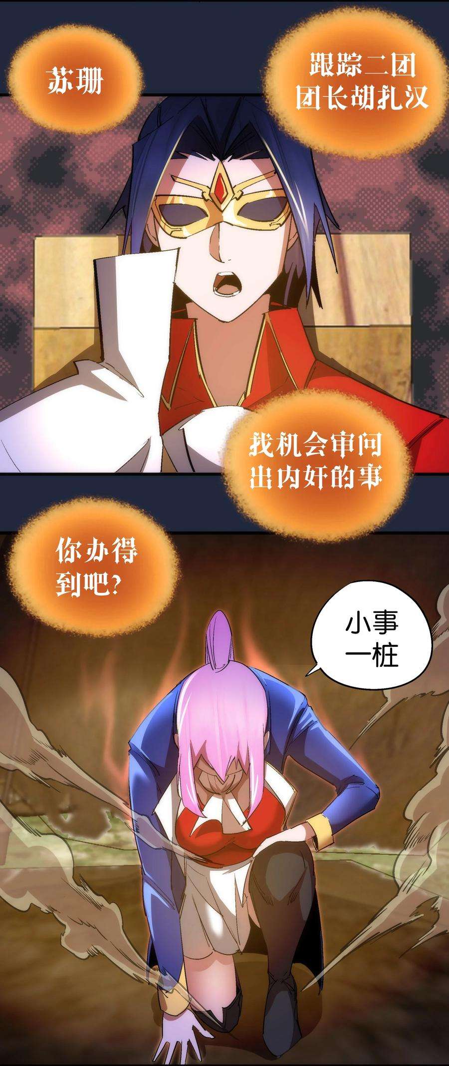 我不是大魔王最新漫画,135 我的难民营 45图