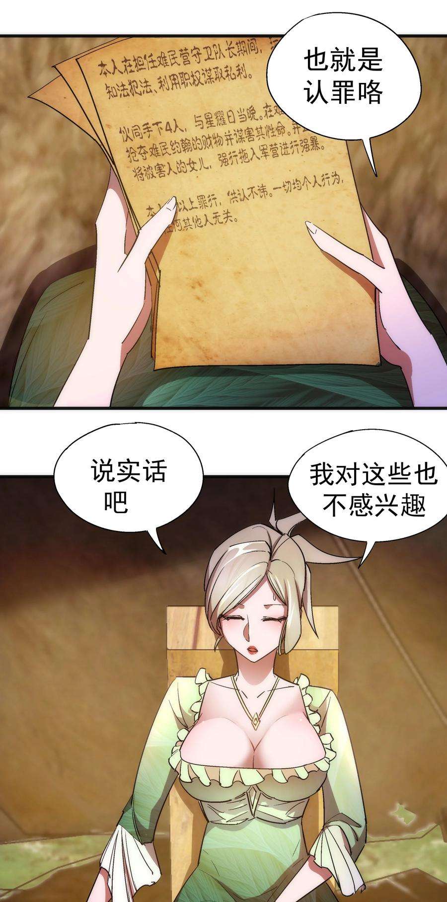 我不是大魔王最新漫画,135 我的难民营 26图