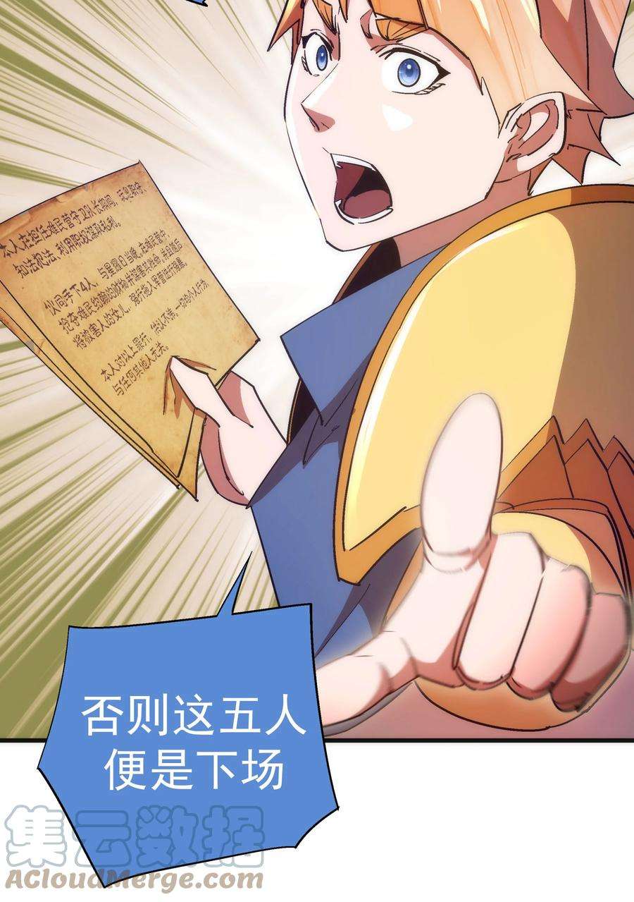 我不是大魔王最新漫画,135 我的难民营 10图