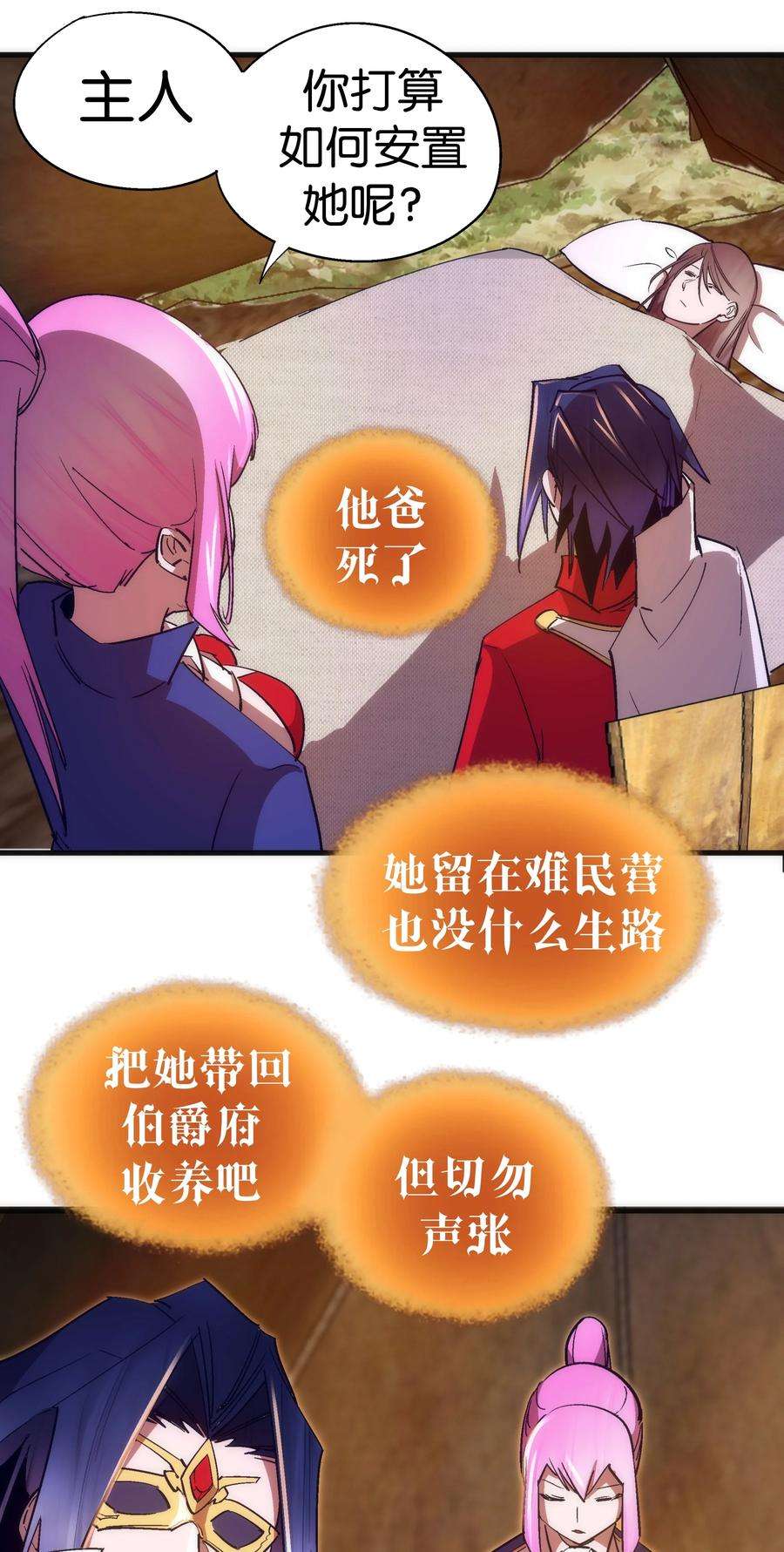 我不是大魔王最新漫画,135 我的难民营 21图