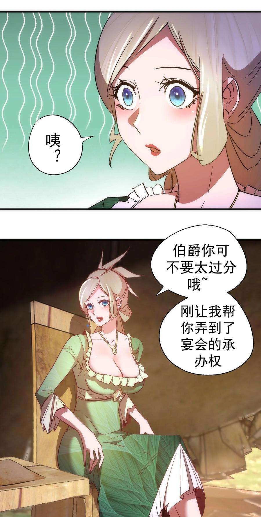 我不是大魔王最新漫画,135 我的难民营 29图