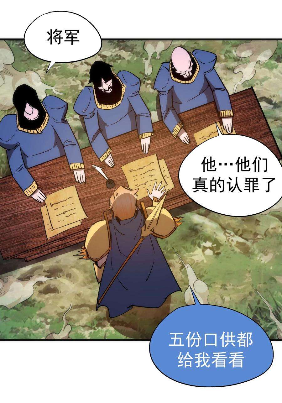 我不是大魔王最新漫画,135 我的难民营 6图