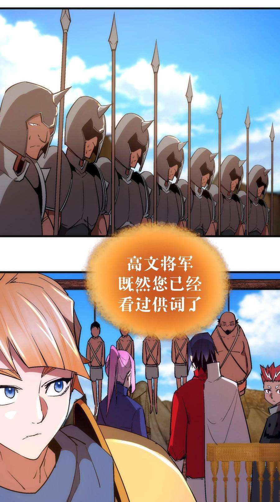 我不是大魔王最新漫画,135 我的难民营 12图