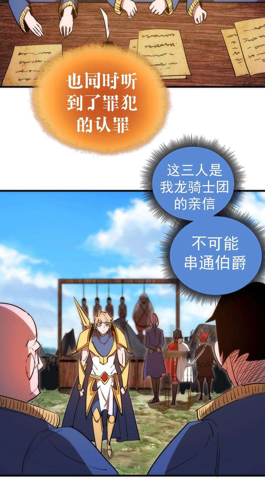 我不是大魔王最新漫画,135 我的难民营 5图