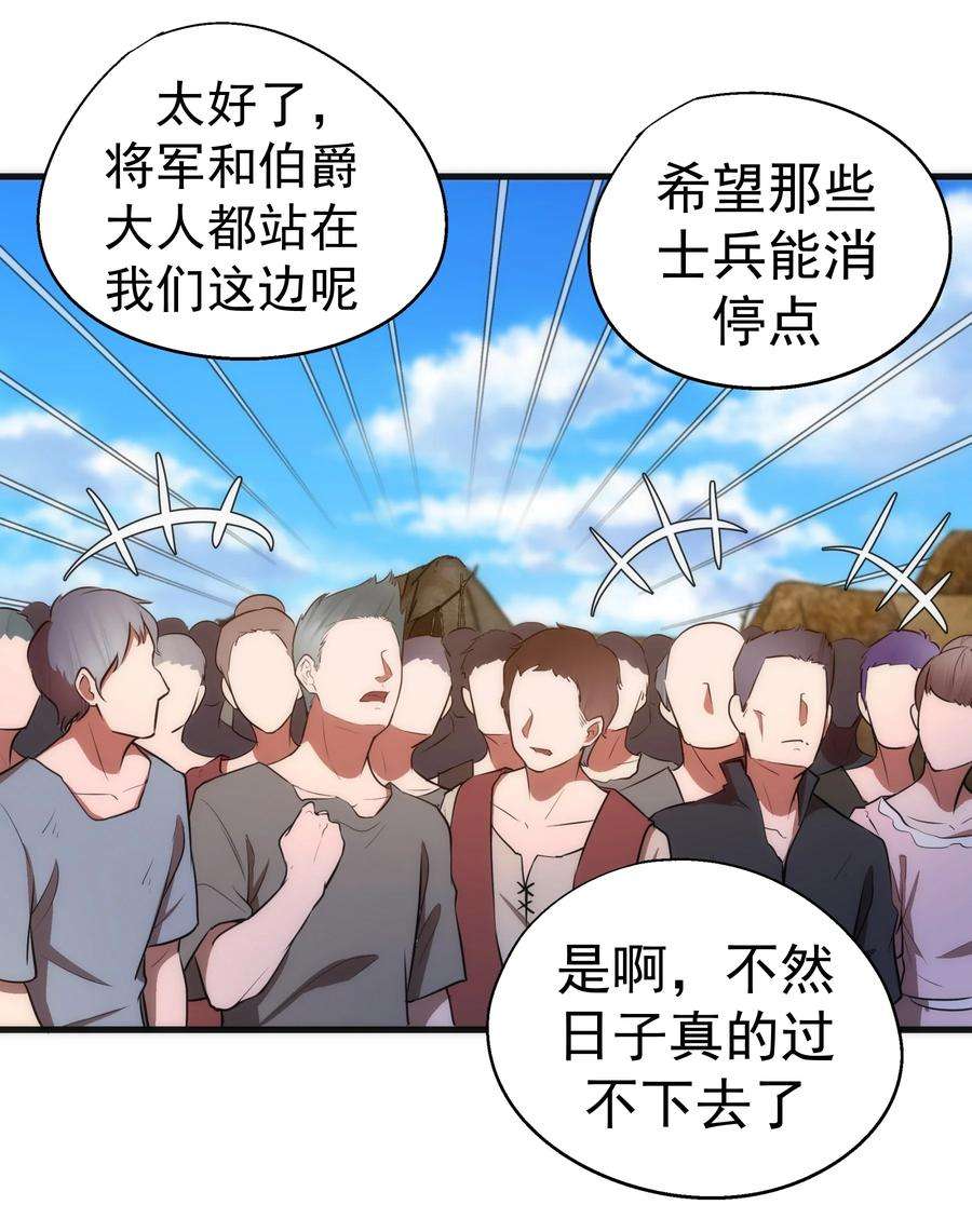 我不是大魔王最新漫画,135 我的难民营 11图