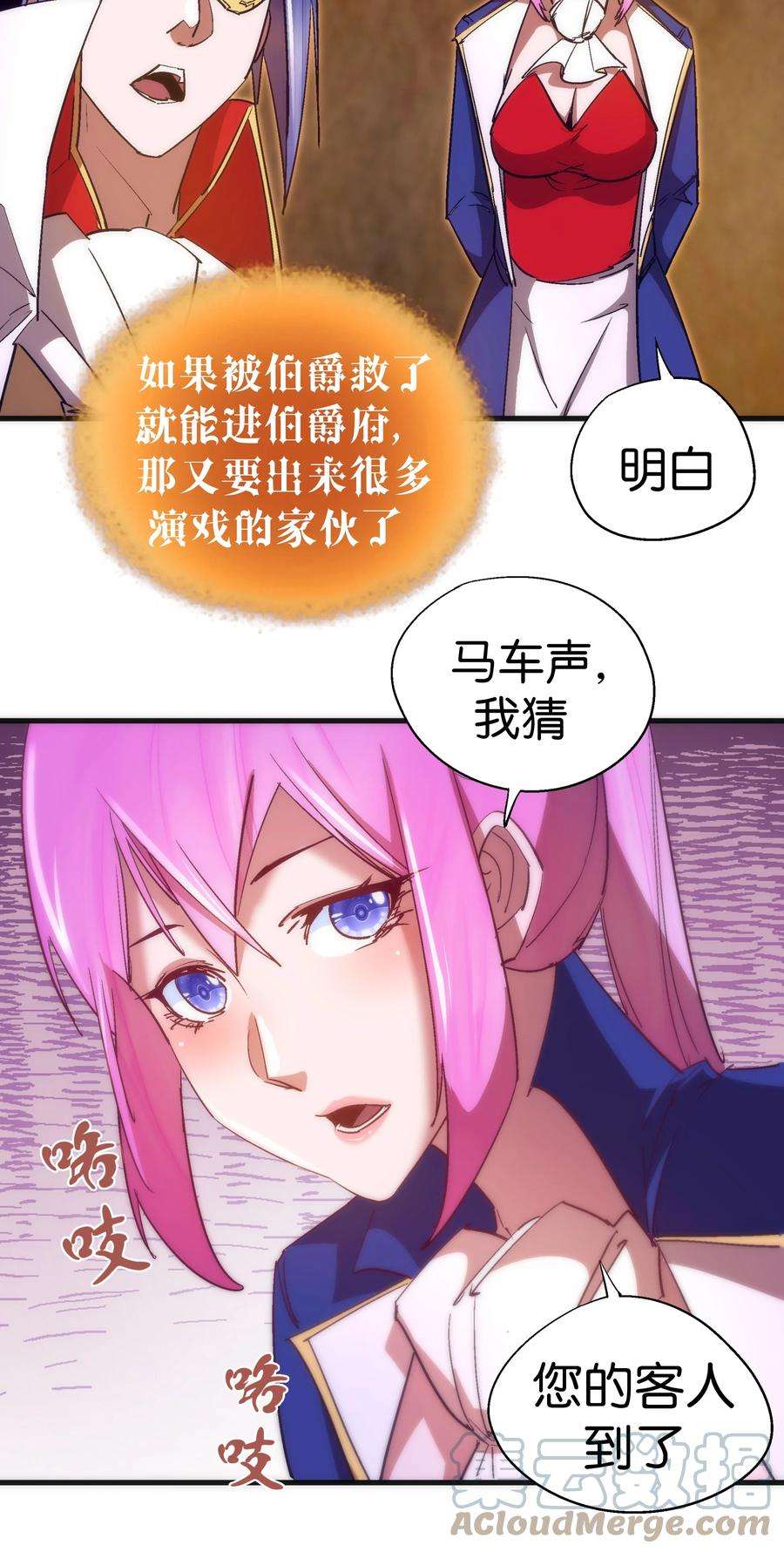 我不是大魔王最新漫画,135 我的难民营 22图