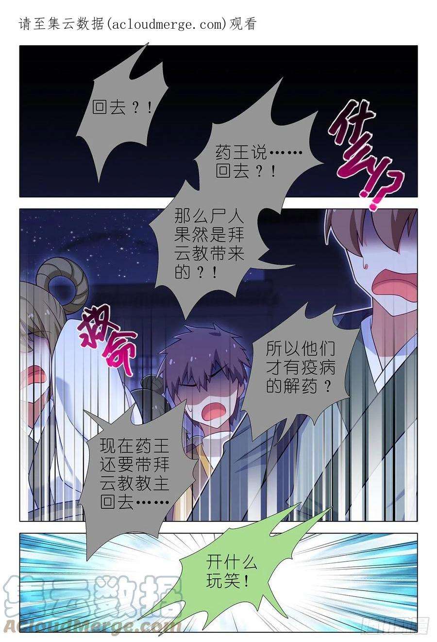 我不是教主漫画,第二百六十三夜 1图