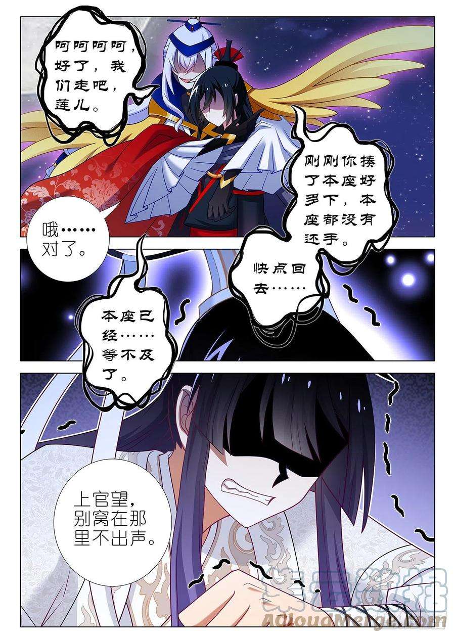 我不是教主漫画,第二百六十三夜 5图