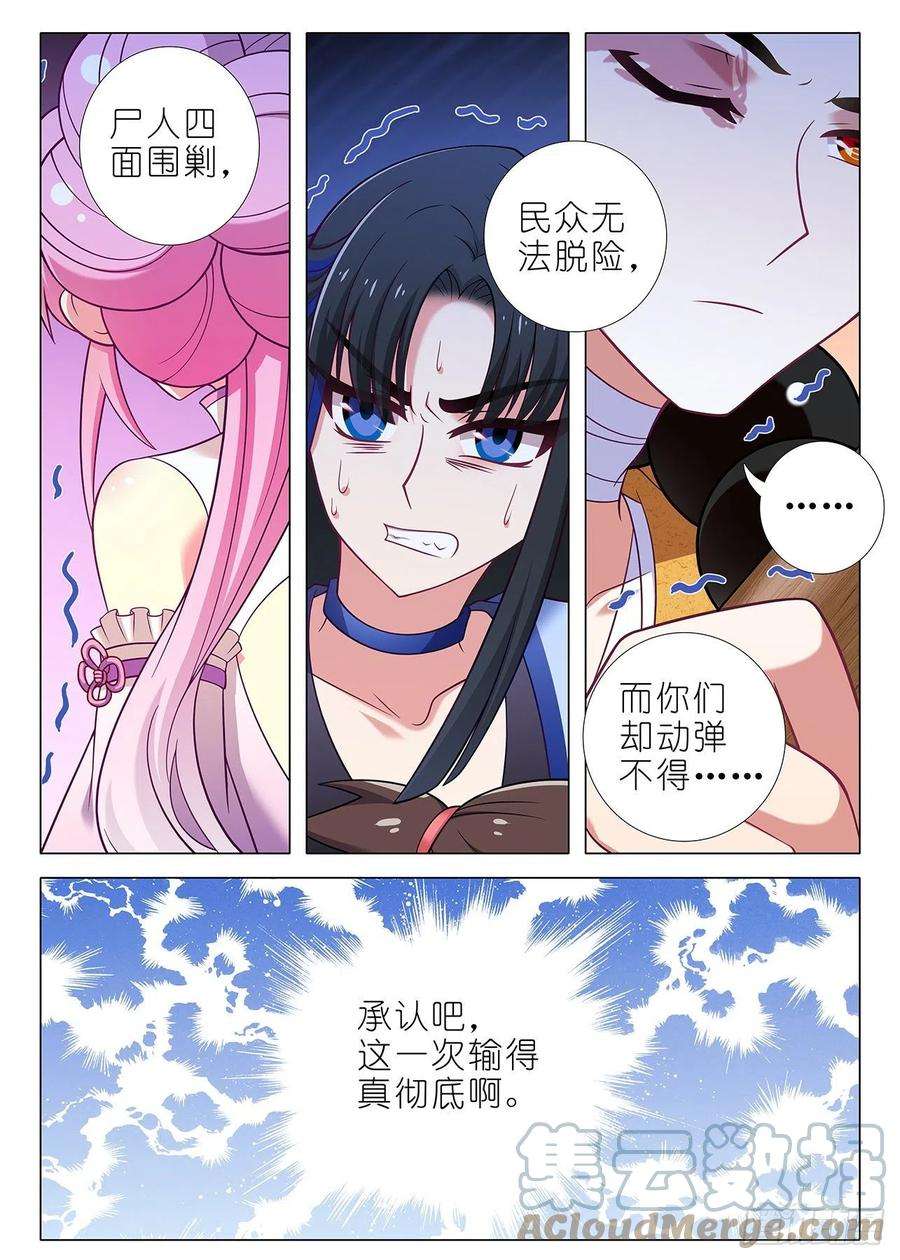 我不是教主漫画,第二百六十三夜 4图