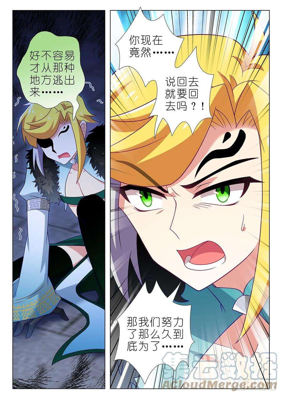 我不是教主漫画,第二百六十三夜 2图