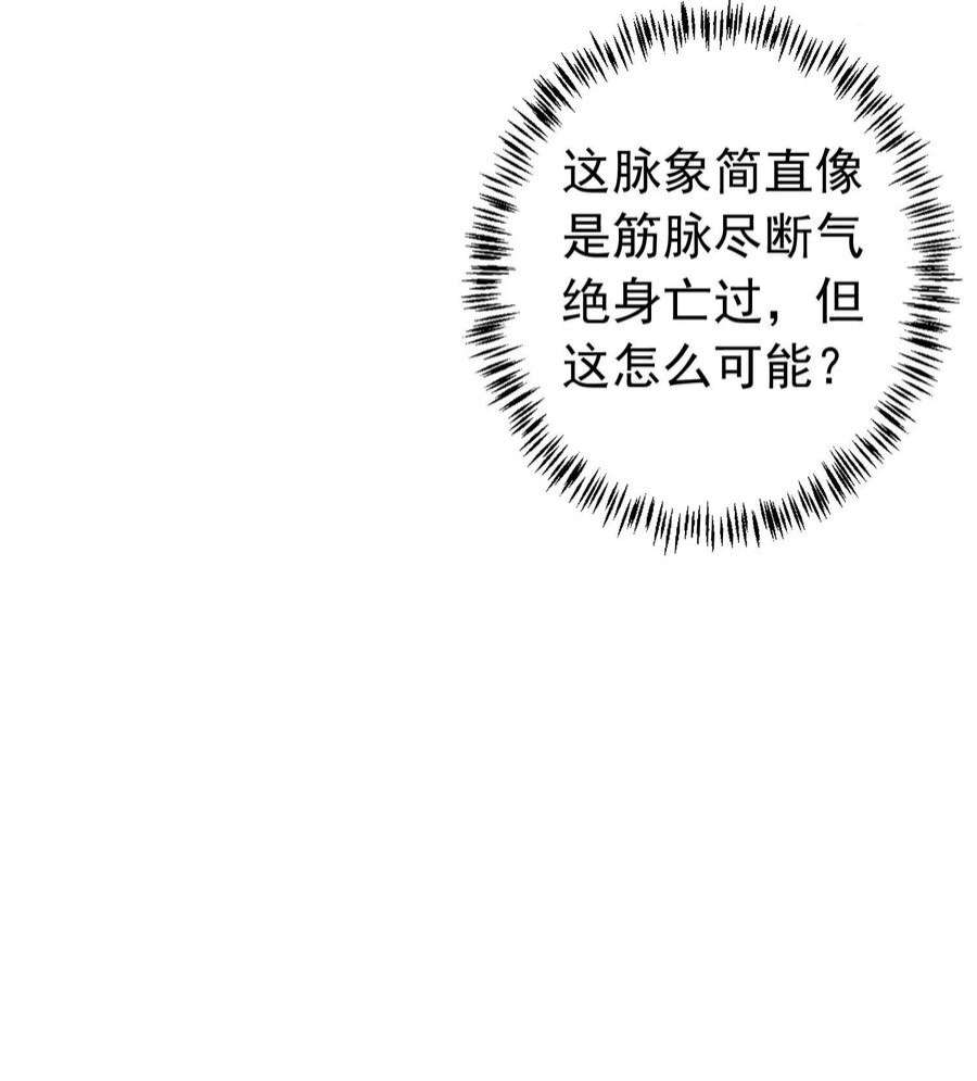 我成了修真界第一黑月光漫画,04 师父，请好好用我吧！ 30图