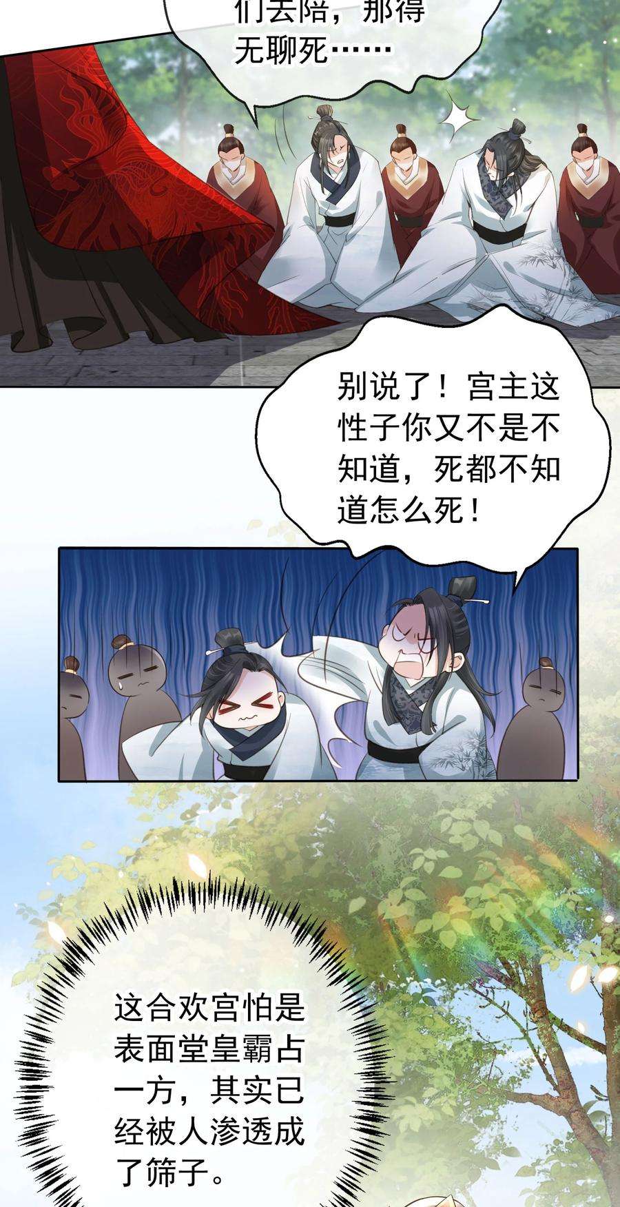 我成了修真界第一黑月光漫画,04 师父，请好好用我吧！ 17图