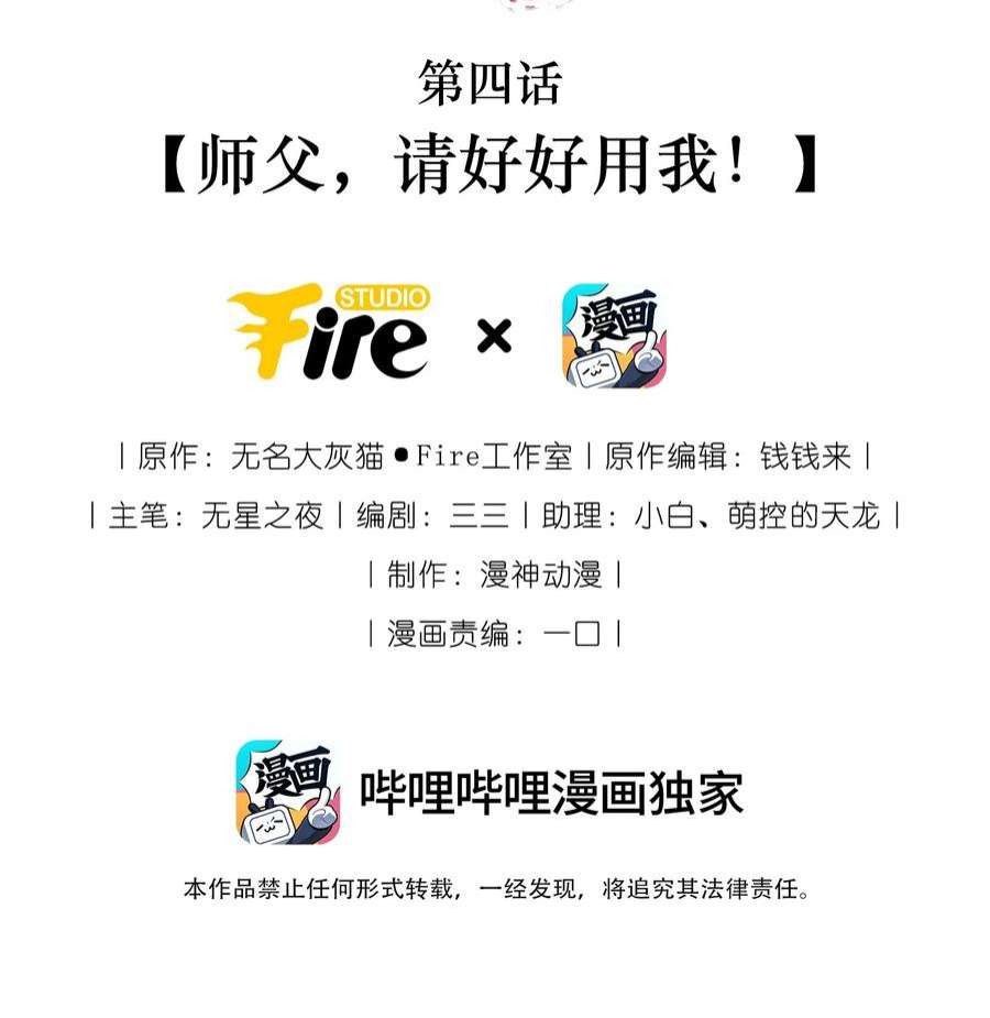 我成了修真界第一黑月光漫画,04 师父，请好好用我吧！ 2图