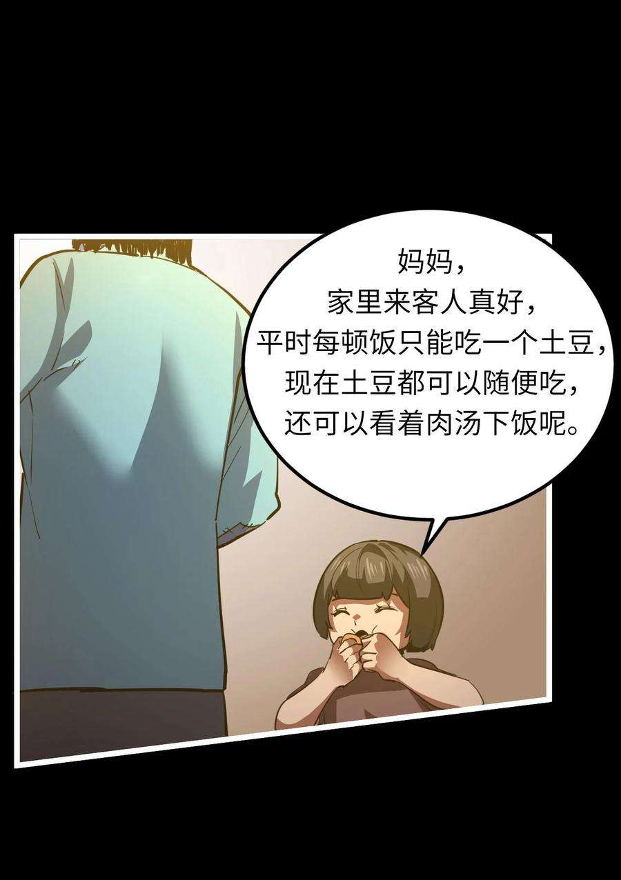 我当上术士这些年漫画,149话 苗疆篇20 17图