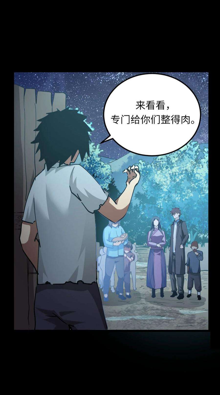 我当上术士这些年漫画,149话 苗疆篇20 12图