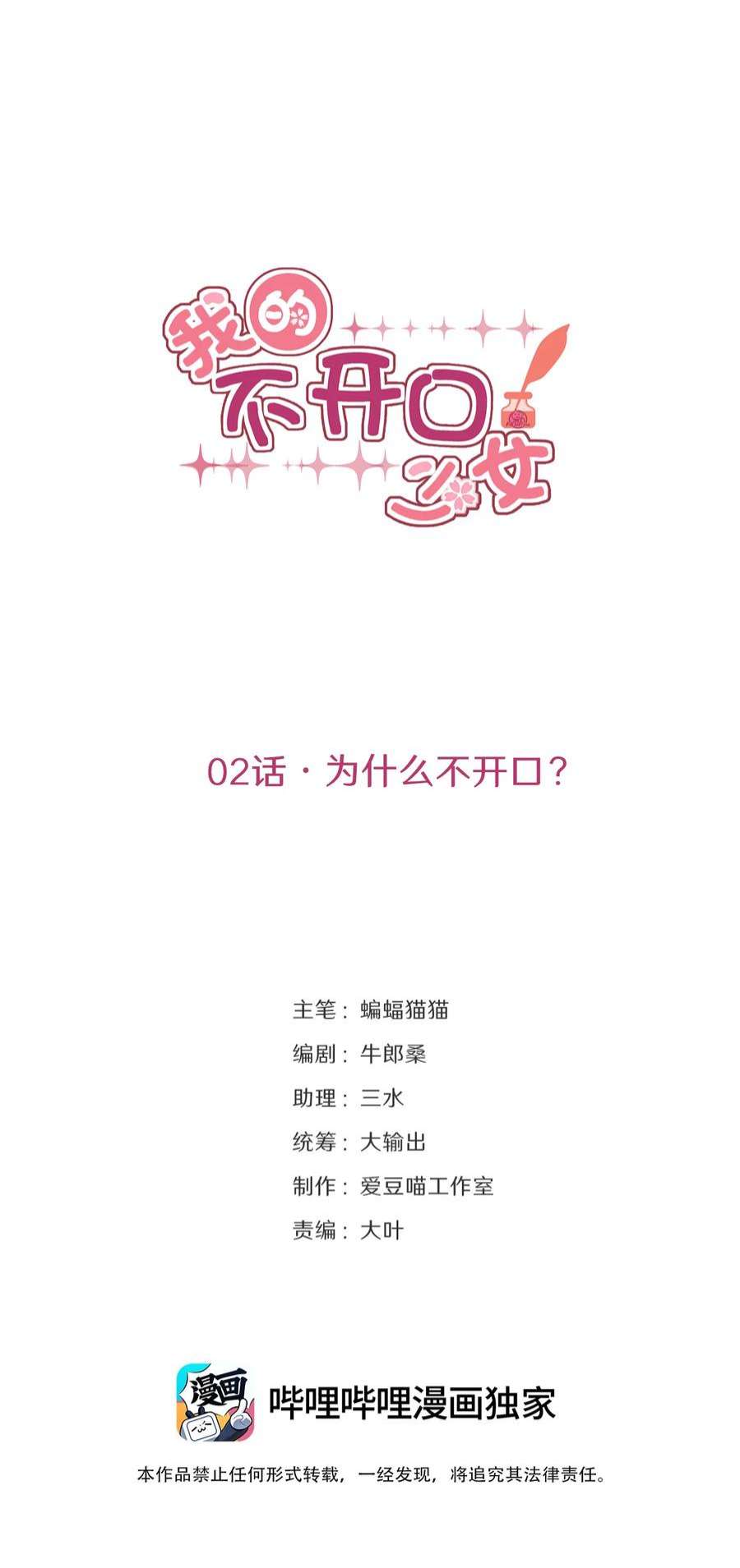 我的不开口少女漫画,02 为什么不开口？ 17图