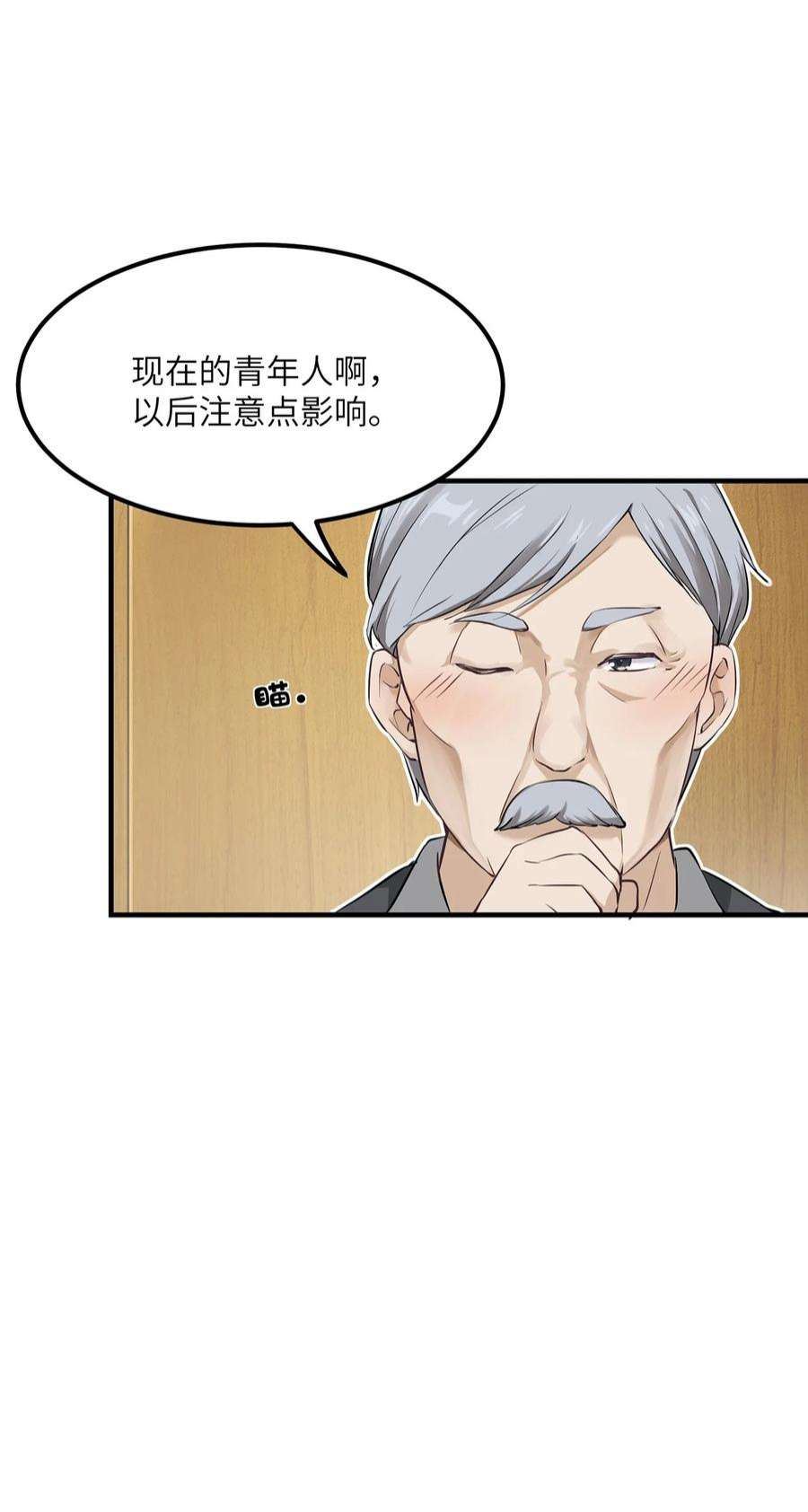 我的不开口少女漫画,02 为什么不开口？ 33图