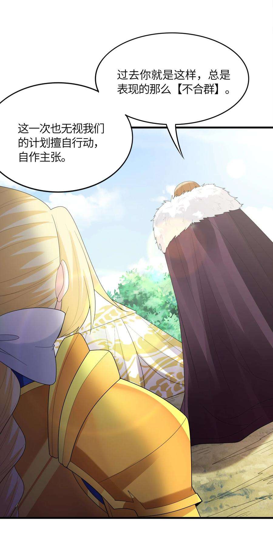 我的后宫全是反派魔女第57话漫画,088 真正的勇者48图