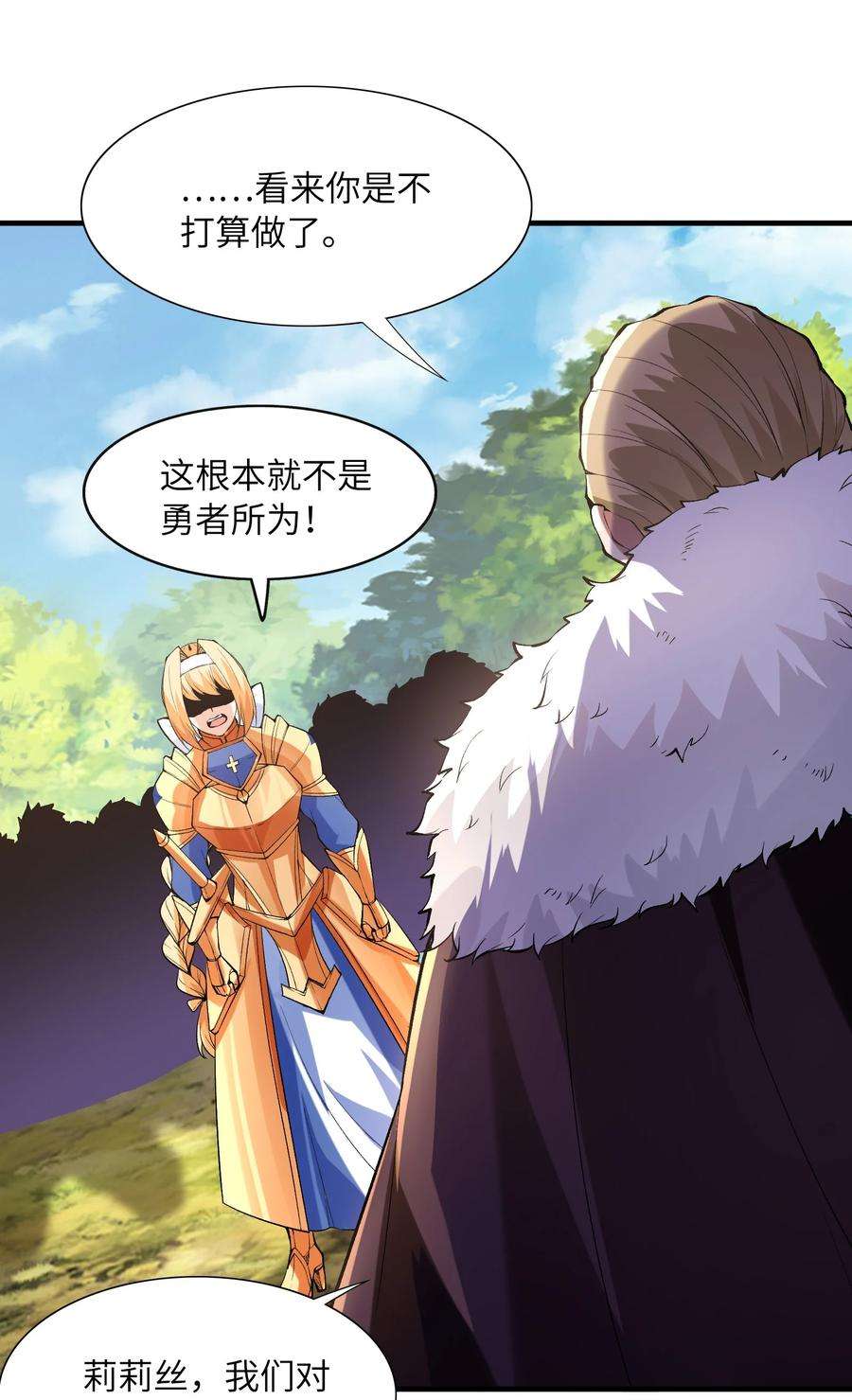 我的后宫全是反派魔女第57话漫画,088 真正的勇者54图