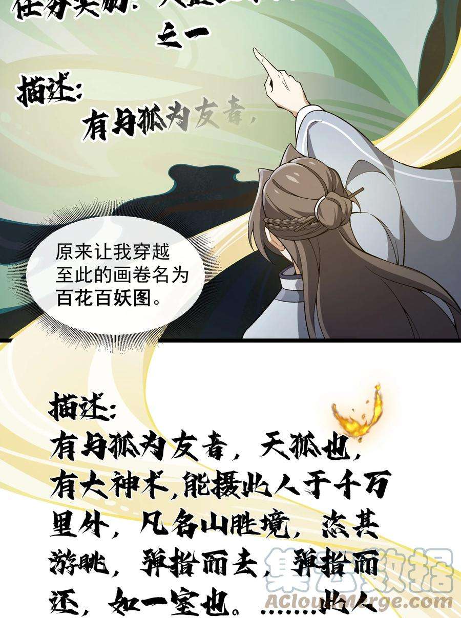 我的聊斋不可能那么可爱！漫画,001 穿越了？ 40图