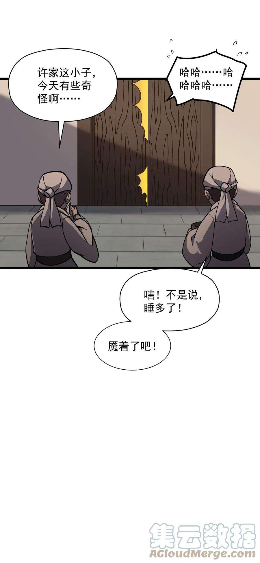 我的聊斋不可能那么可爱！漫画,002 血太岁 37图