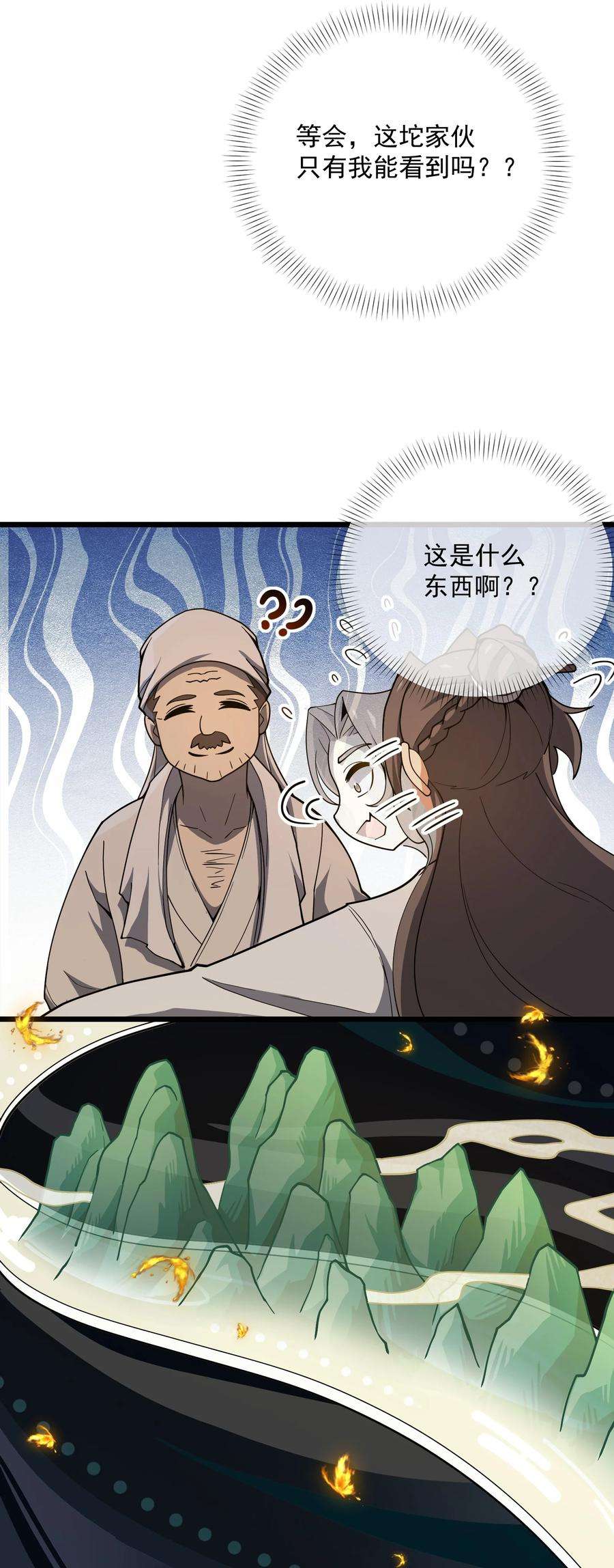 我的聊斋不可能那么可爱！漫画,002 血太岁 26图