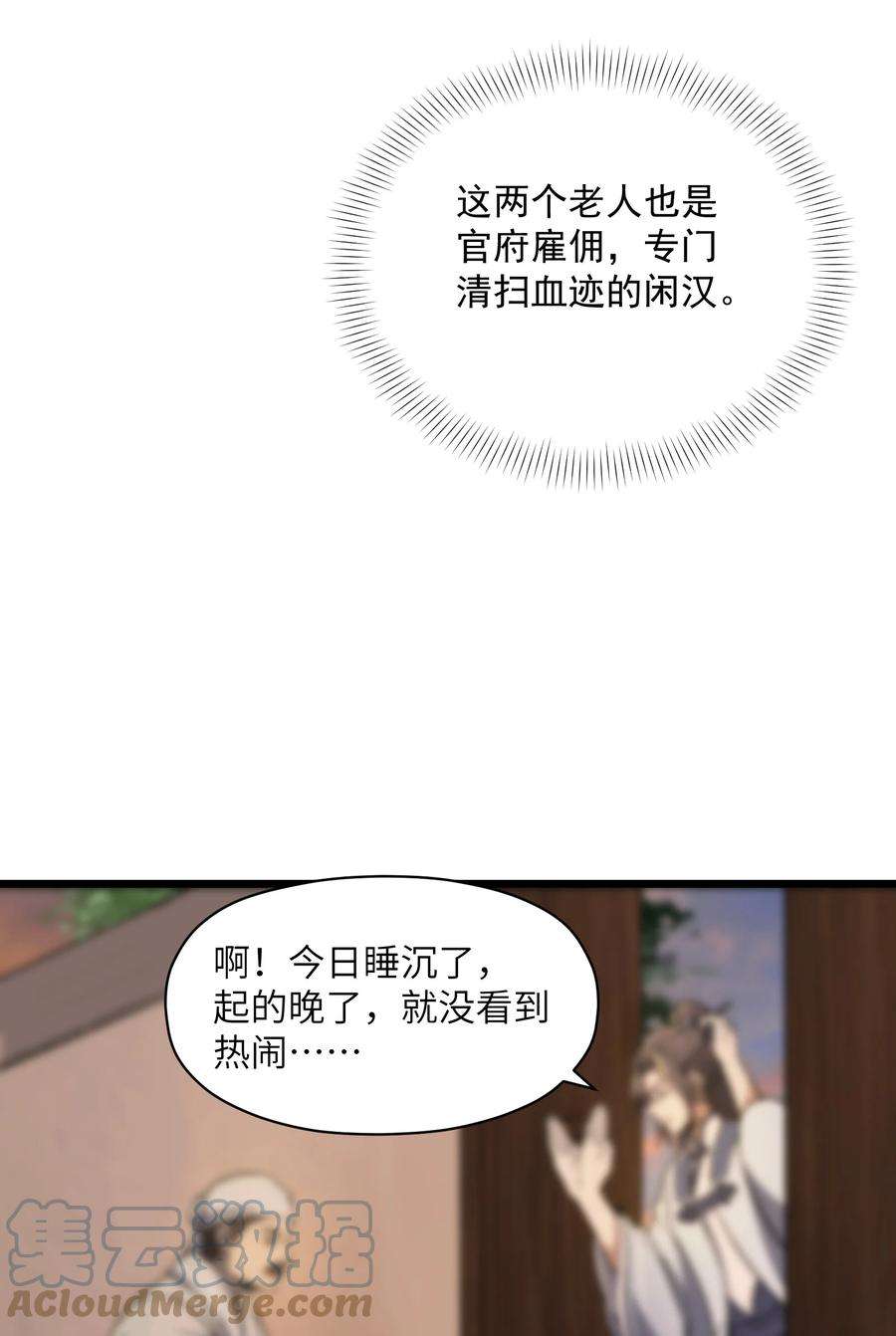 我的聊斋不可能那么可爱！漫画,002 血太岁 22图