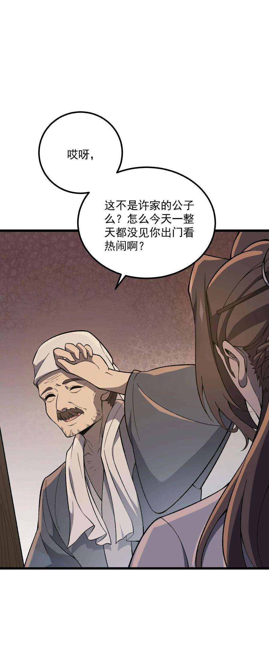 我的聊斋不可能那么可爱！漫画,002 血太岁 18图