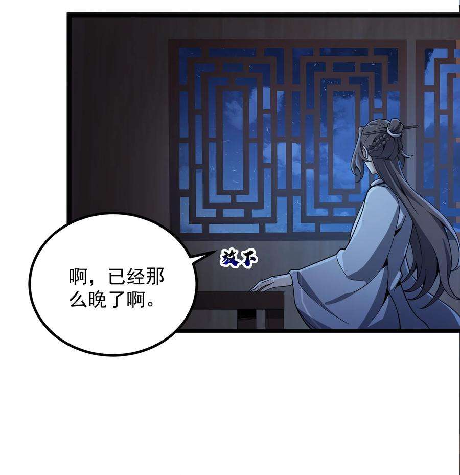 我的聊斋不可能那么可爱！漫画,002 血太岁 59图