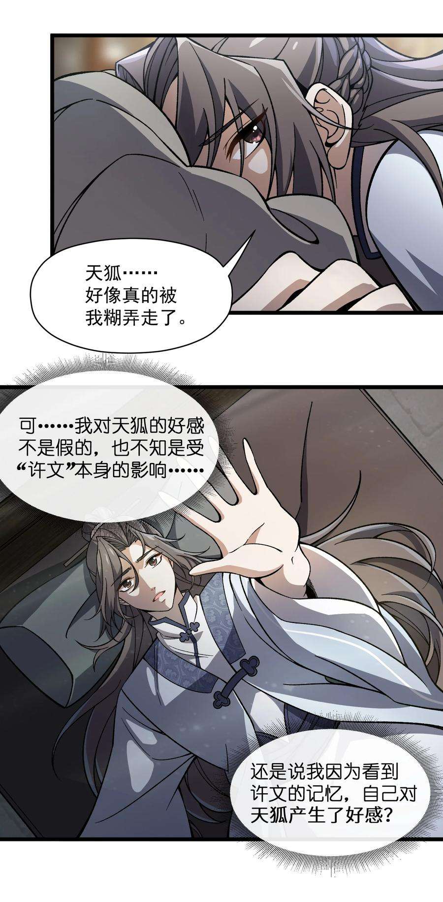 我的聊斋不可能那么可爱！漫画,002 血太岁 9图