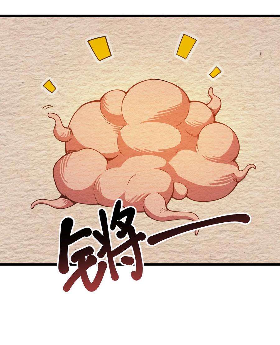 我的聊斋不可能那么可爱！漫画,002 血太岁 42图