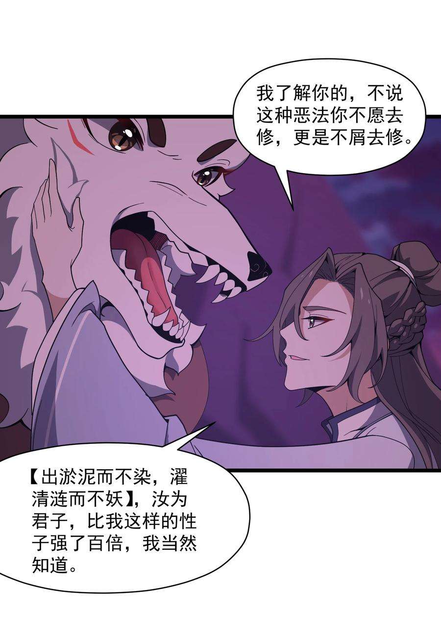 我的聊斋不可能那么可爱！漫画,003 非你不可 62图