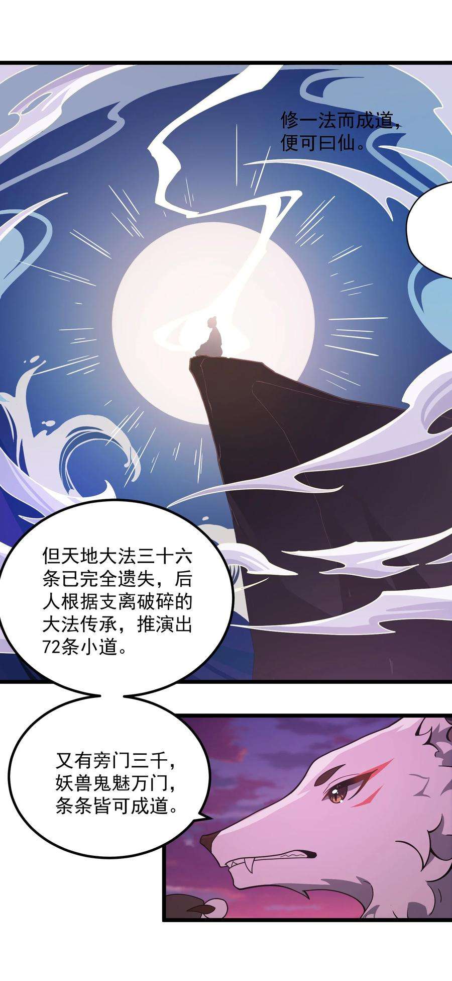 我的聊斋不可能那么可爱！漫画,003 非你不可 51图