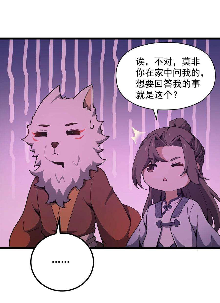 我的聊斋不可能那么可爱！漫画,003 非你不可 42图