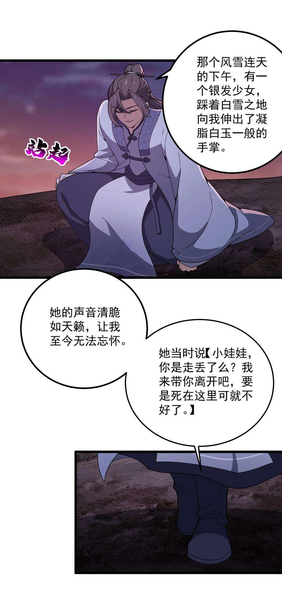 我的聊斋不可能那么可爱！漫画,003 非你不可 71图