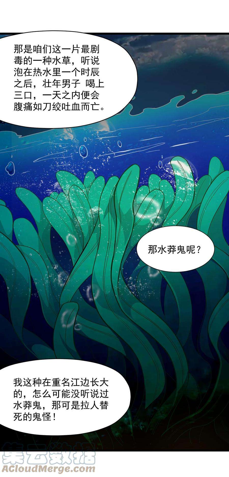 我的聊斋不可能那么可爱！漫画,004 可爱的水莽鬼？ 22图