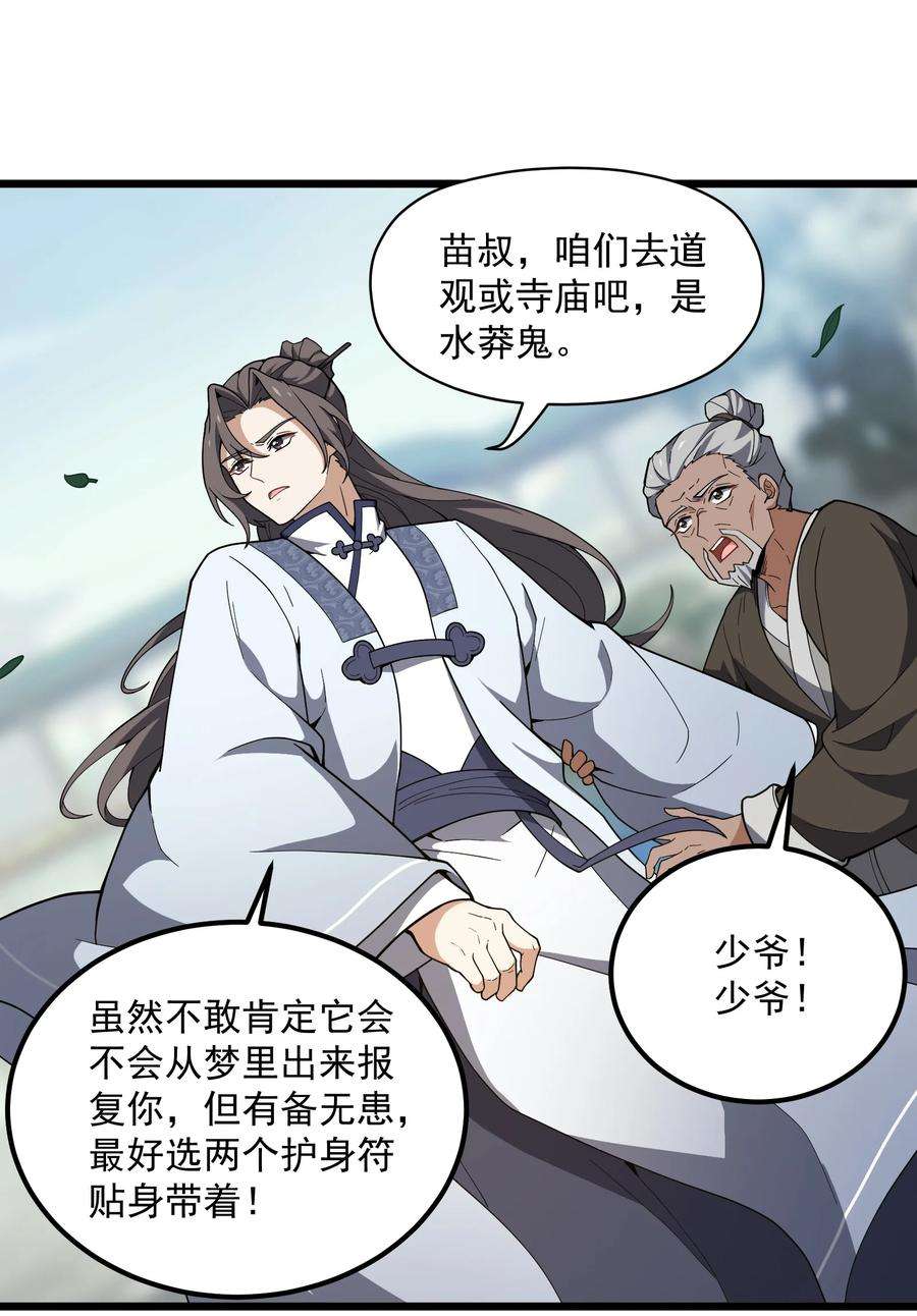 我的聊斋不可能那么可爱！漫画,004 可爱的水莽鬼？ 23图