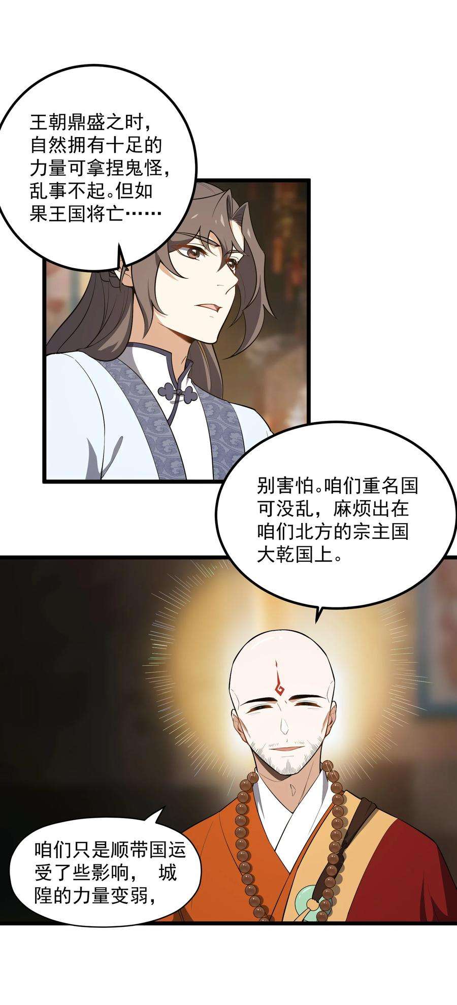 我的聊斋不可能那么可爱！漫画,004 可爱的水莽鬼？ 39图