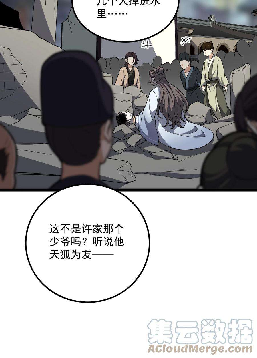 我的聊斋不可能那么可爱！漫画,004 可爱的水莽鬼？ 58图