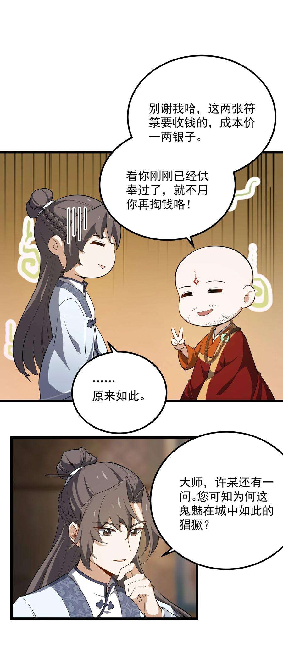 我的聊斋不可能那么可爱！漫画,004 可爱的水莽鬼？ 36图