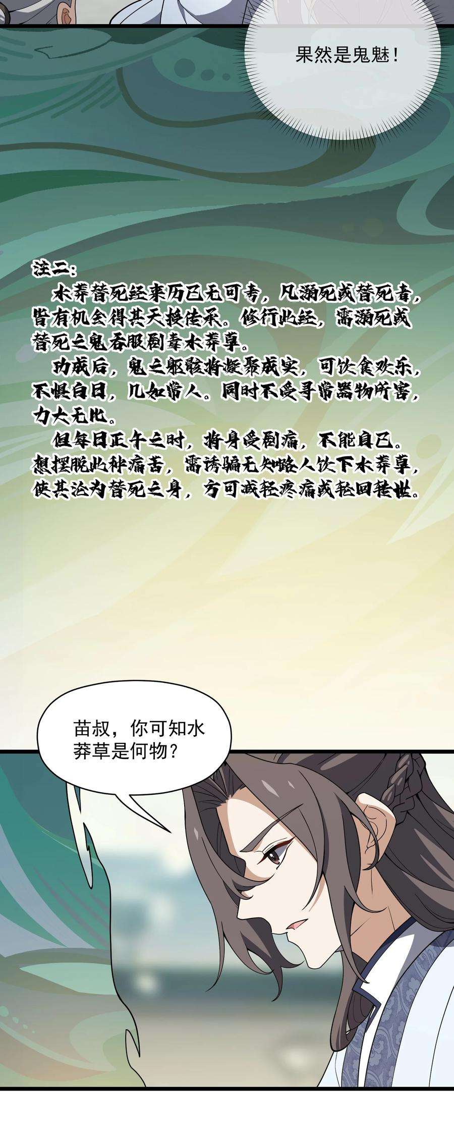 我的聊斋不可能那么可爱！漫画,004 可爱的水莽鬼？ 21图